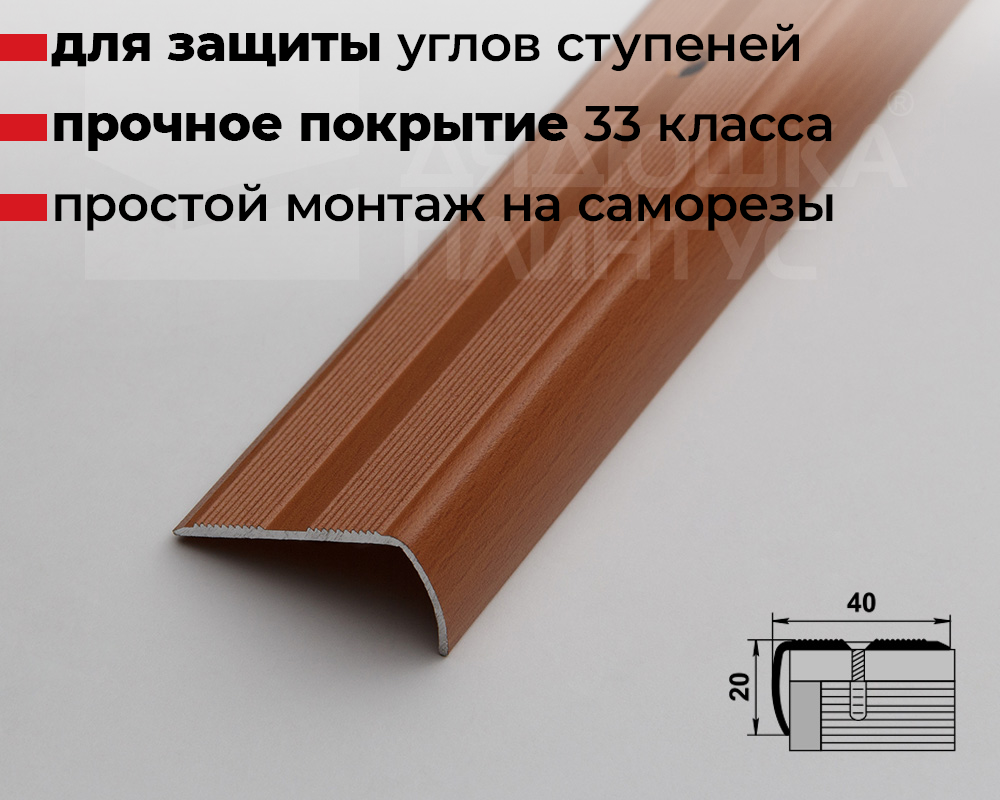 Порог угловой ПУ 06.2700.283 Бук