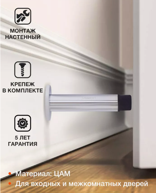 Упор дверной DS-0015-BN Черный никель