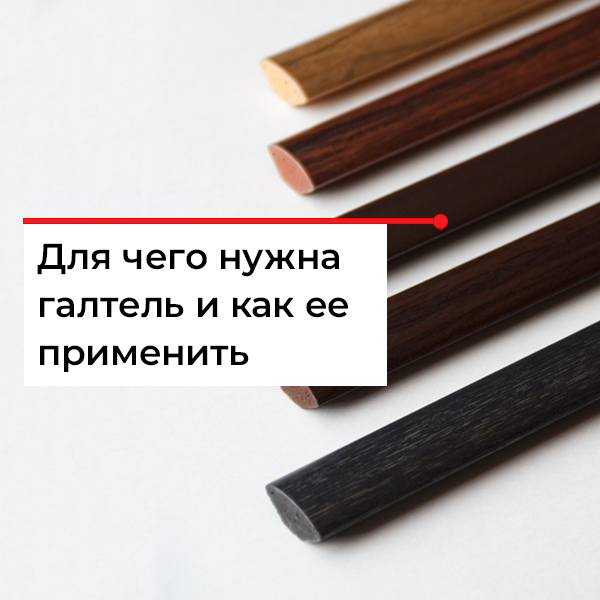 Что такое галтель? Что такое галтель?