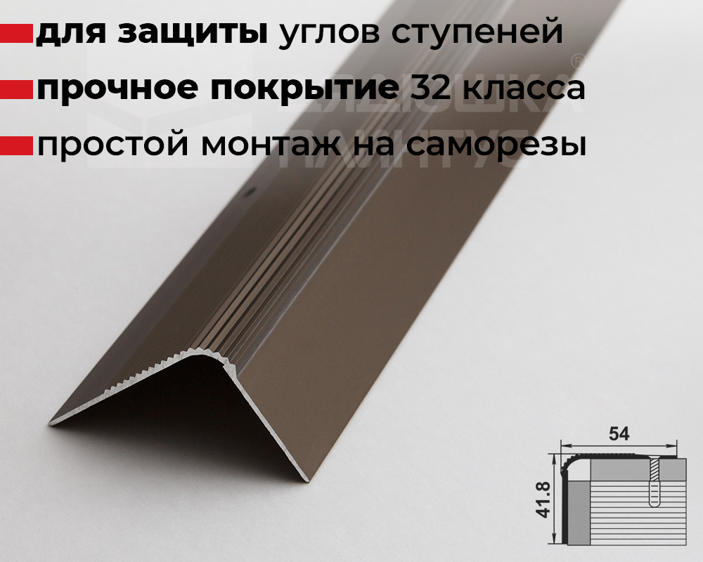 Порог угловой ПУ 02.1800.04л Бронза