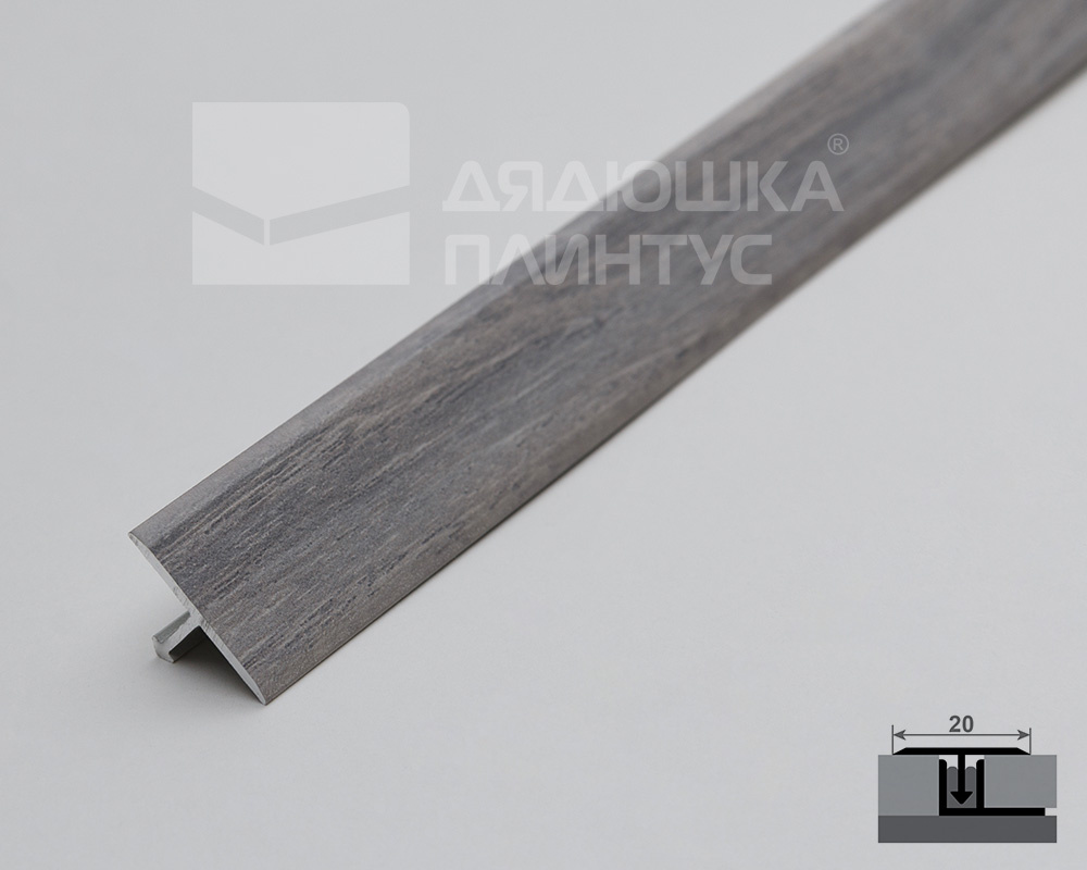 Т-образный порог MAGIC STICK. 20 мм 0,9 м Дуб хельсинки