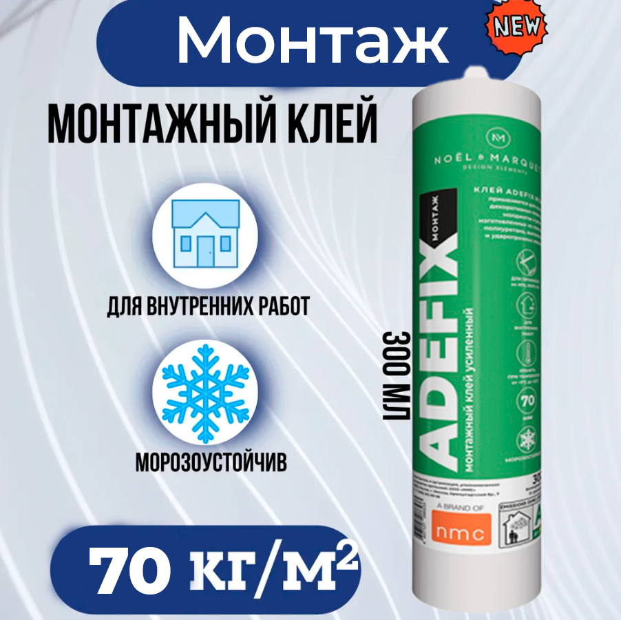 Клей монтажный акриловый белый "Adefix Монтаж" 300 мл