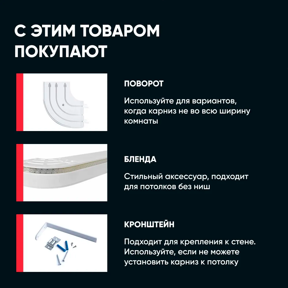 Карниз Шина комплект 2-х ряд ПВХ "Волшебная палочка" 3,2м