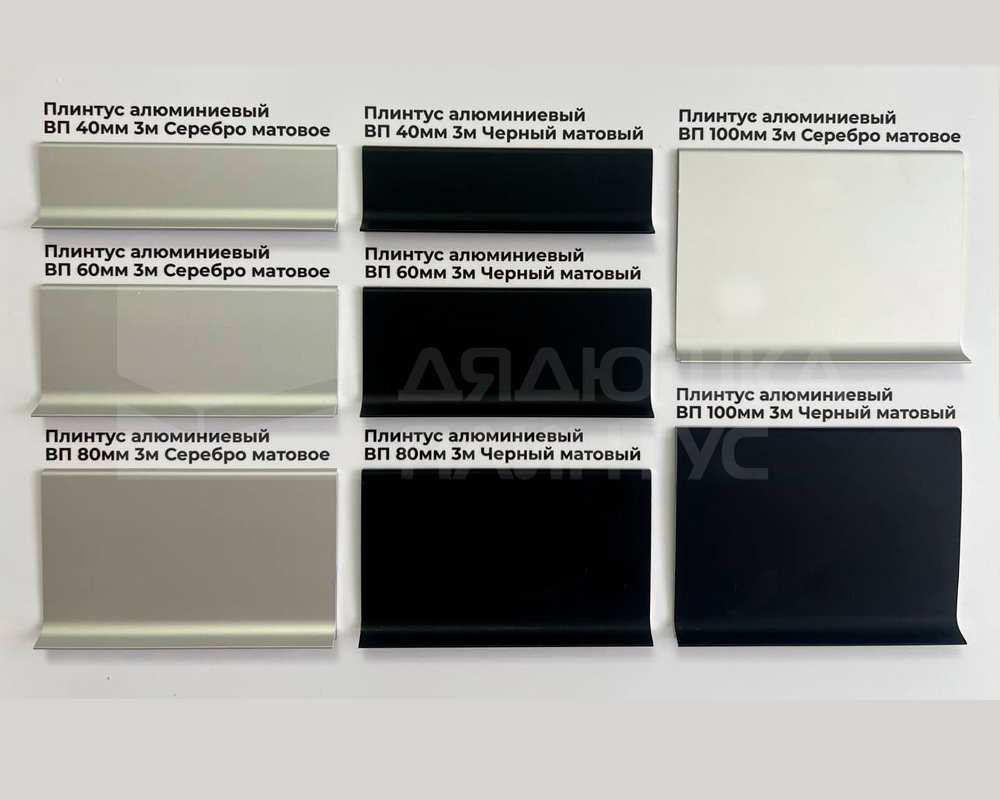 Плинтус алюминиевый Волшебная палочка 80 мм 3,0 м Серебро матовое