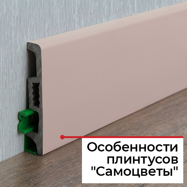 Плинтус "Самоцветы" Плинтус "Самоцветы"