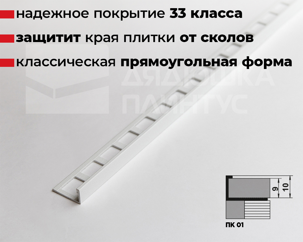 Профиль окантовочный ПК 01.2700.16 Белый
