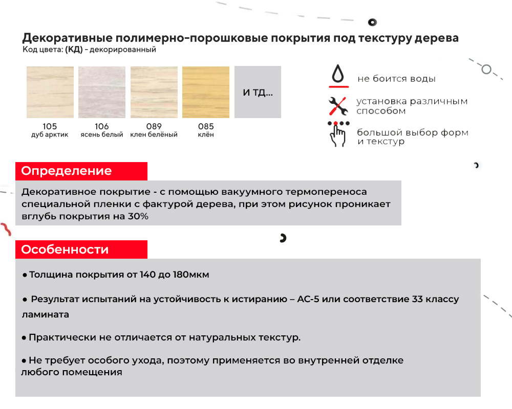 Порог одноуровневый ЛС 10.2700.2106. Ясень белый