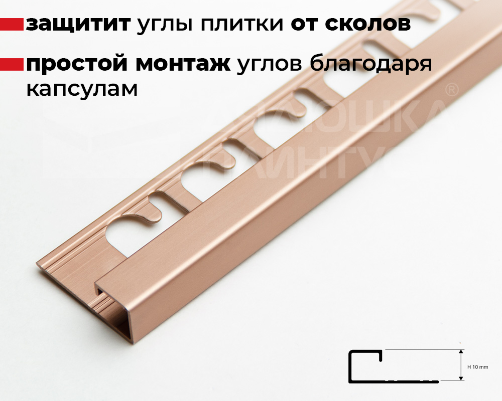 Профиль окантовочный Progress PJQSAR 10 10 мм 2,7 м Медь