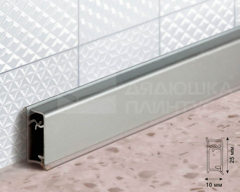 Плинтус для столешницы Алюминий 25*10мм 3,05м Серебро