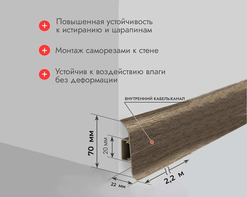 Плинтус ПВХ Идеал Классик 70мм 2,2м 208 Дуб мокко