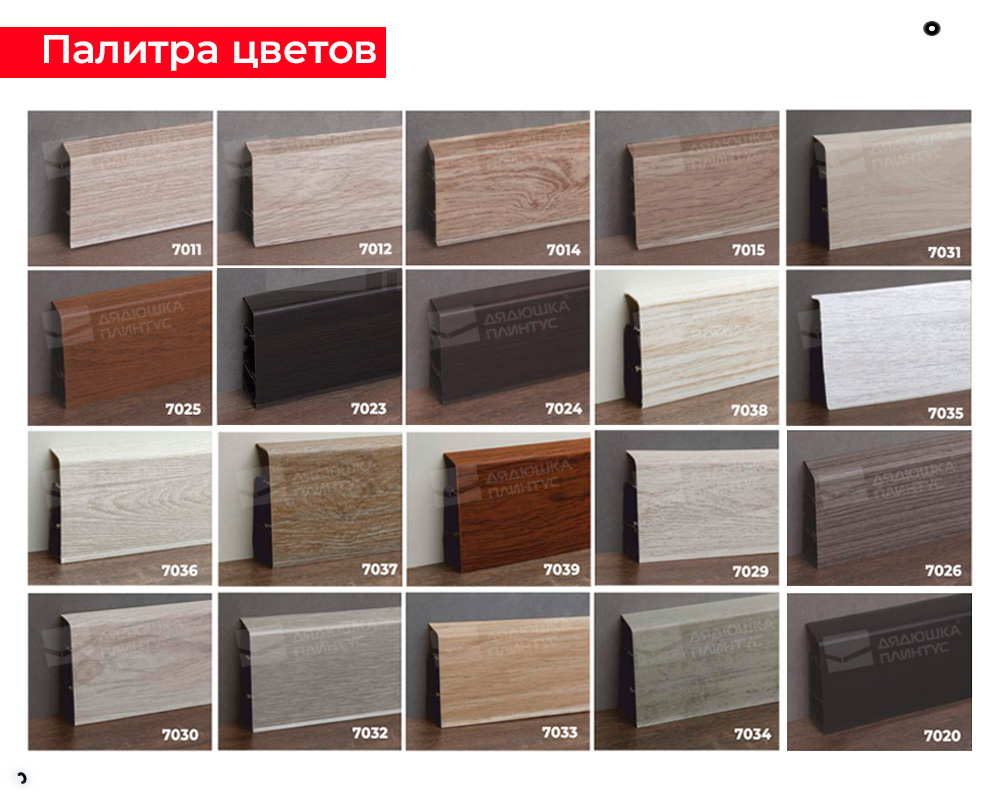 Плинтус ПВХ Волшебная палочка 70мм Home 2,2м 7039